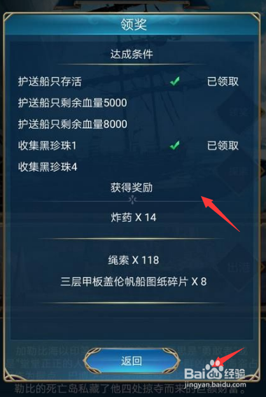 航海日记加勒比夺宝攻略
