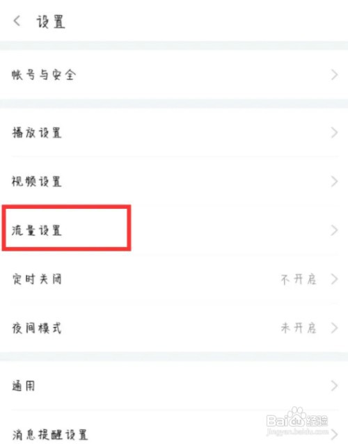 如何关闭斗鱼允许3G/4G上传视频