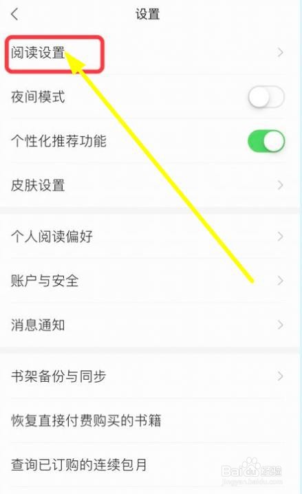 掌阅软件怎么开启同步阅读进度功能