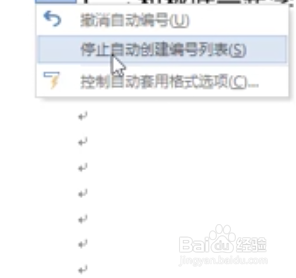 如何取消惹人烦的自动编号