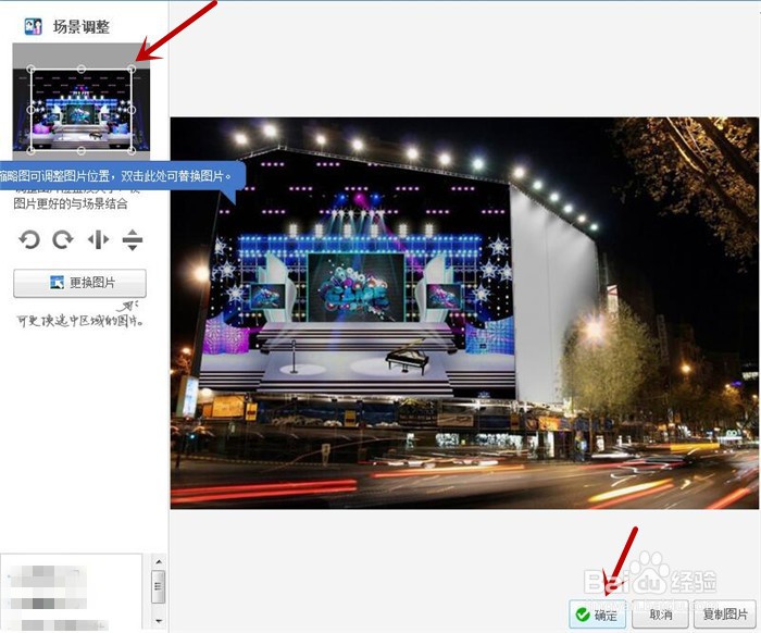 在美图秀秀软件中怎样设置炫丽舞台的效果?