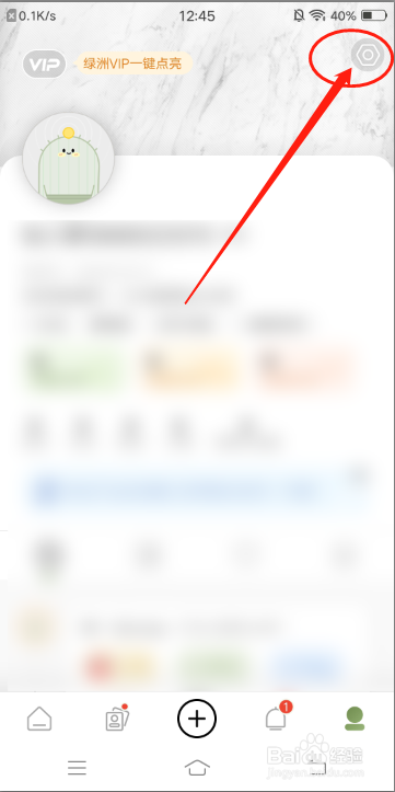 绿洲怎么关闭个性化推荐