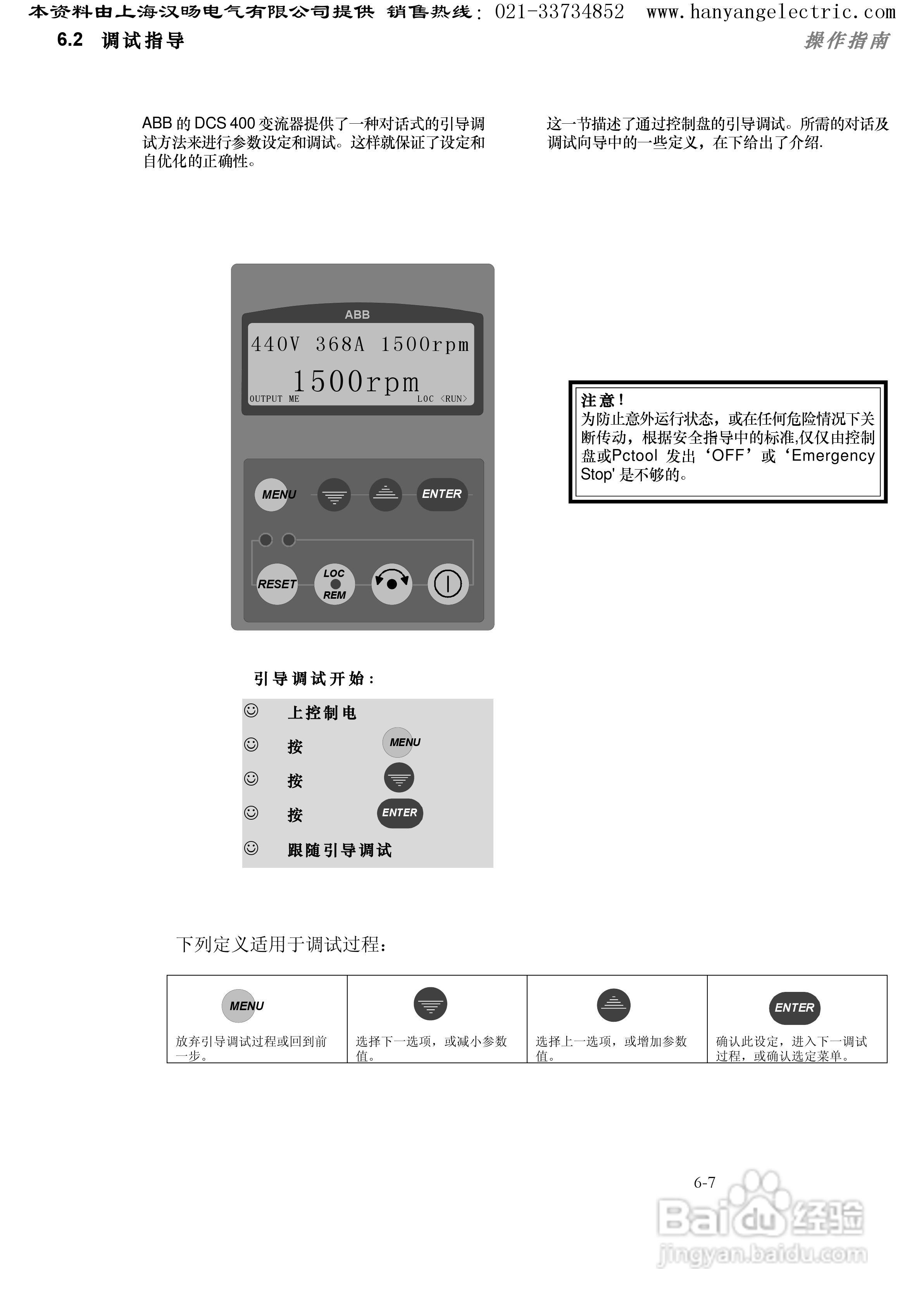 ABB DCS400直流调速器中文使用手册:[12]