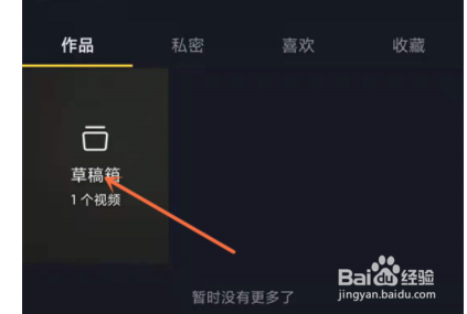 抖音怎么删除草稿箱？
