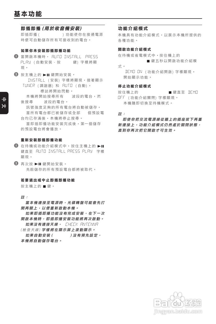 PHILIPS FWD190音响使用说明书:[1]