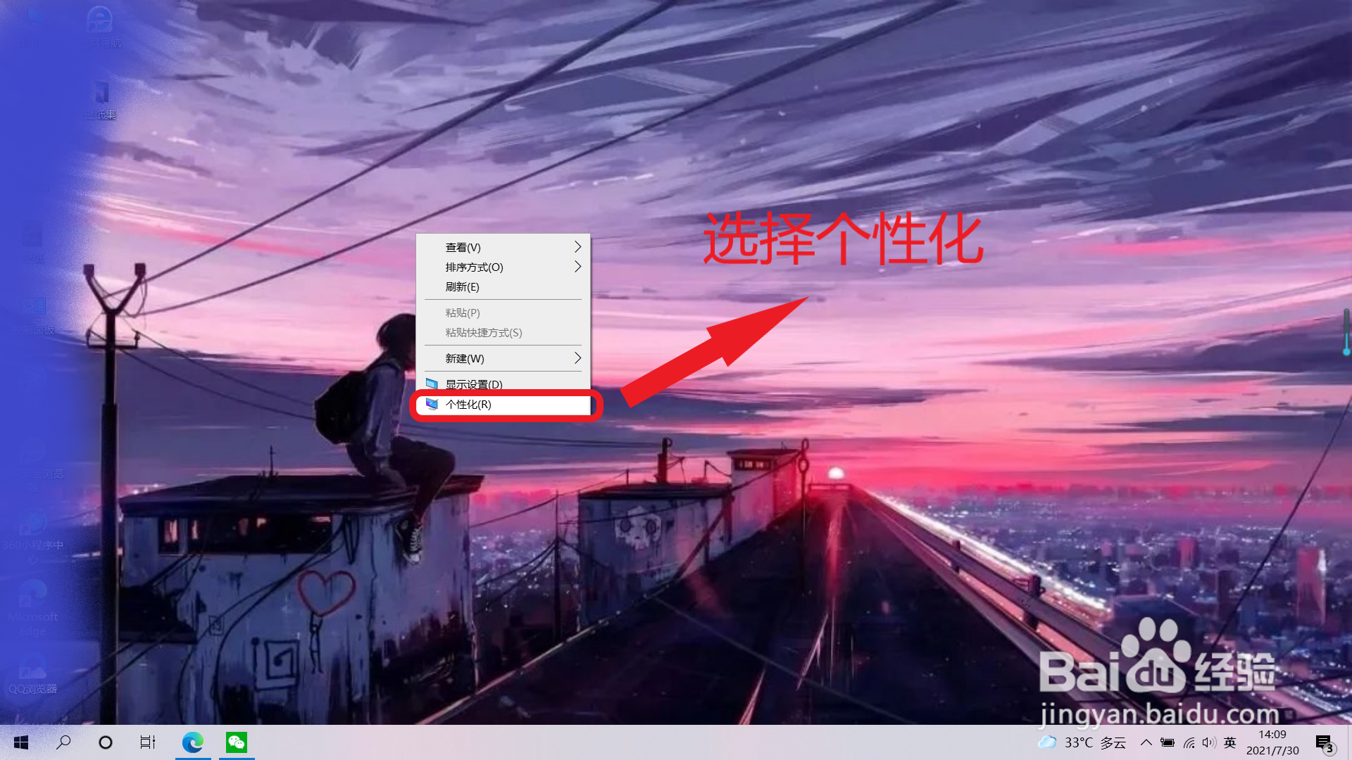 电脑怎么换自己的壁纸