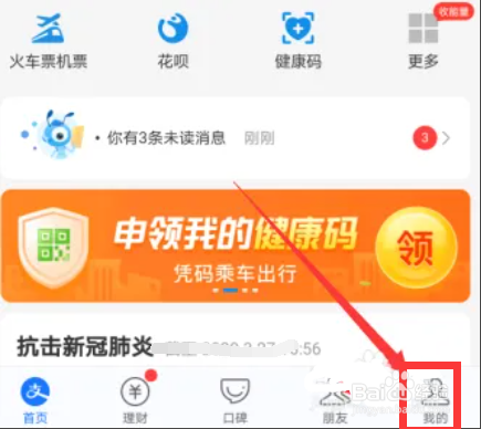 支付宝如何设置退出登录