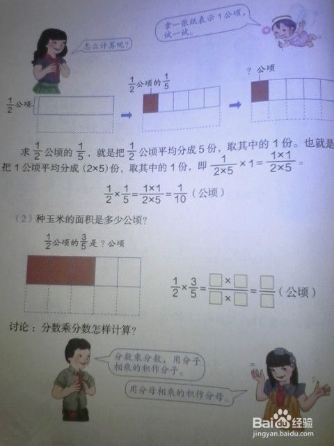 分数乘法计算的几种基本形式 百度经验