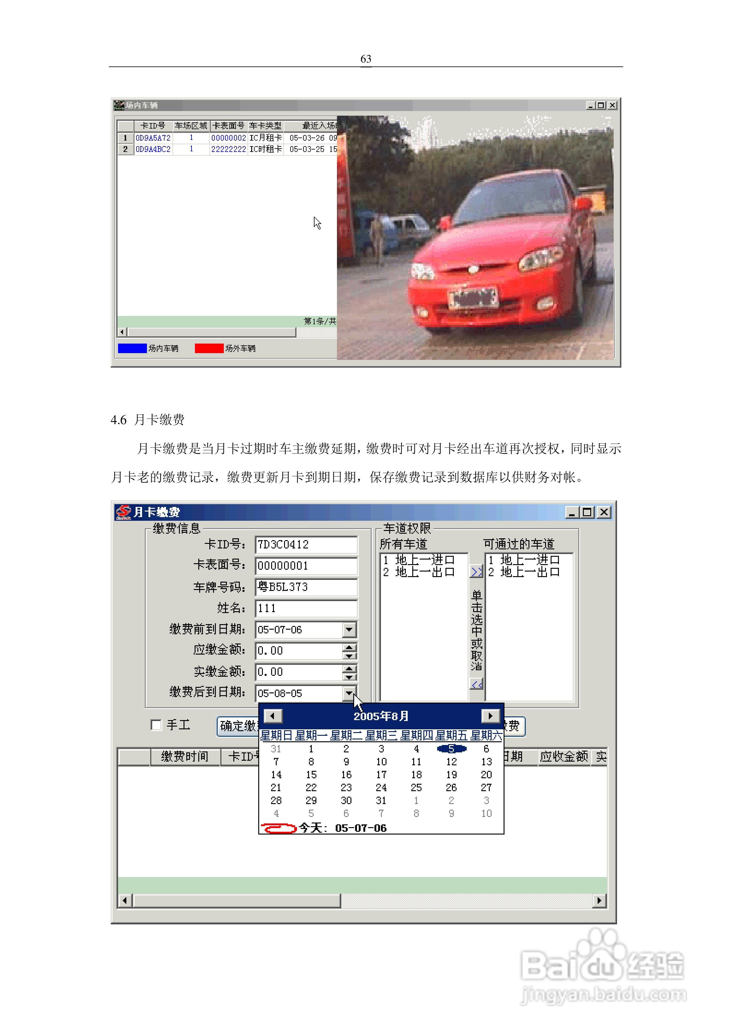 车安科技智能停车场系统软件使用说明书:[7]