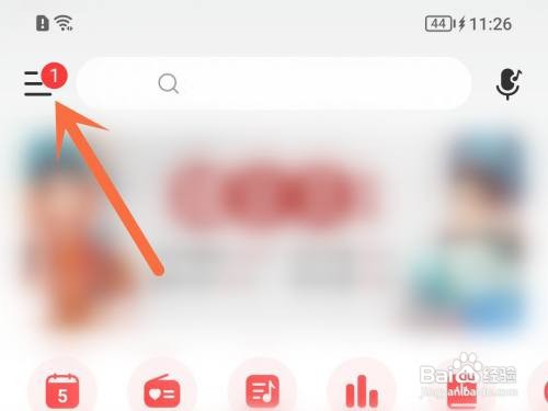 网易云音乐帐号如何注销