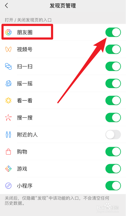 为什么微信发现里没有朋友圈