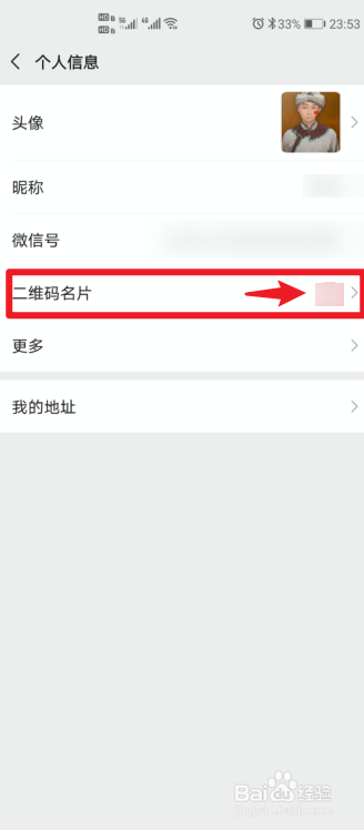 如何重置微信二维码