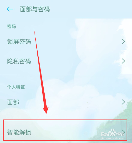 oppo手机怎么设置智能解锁