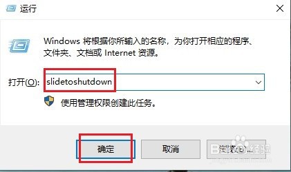 如何将电脑设置成滑动关机