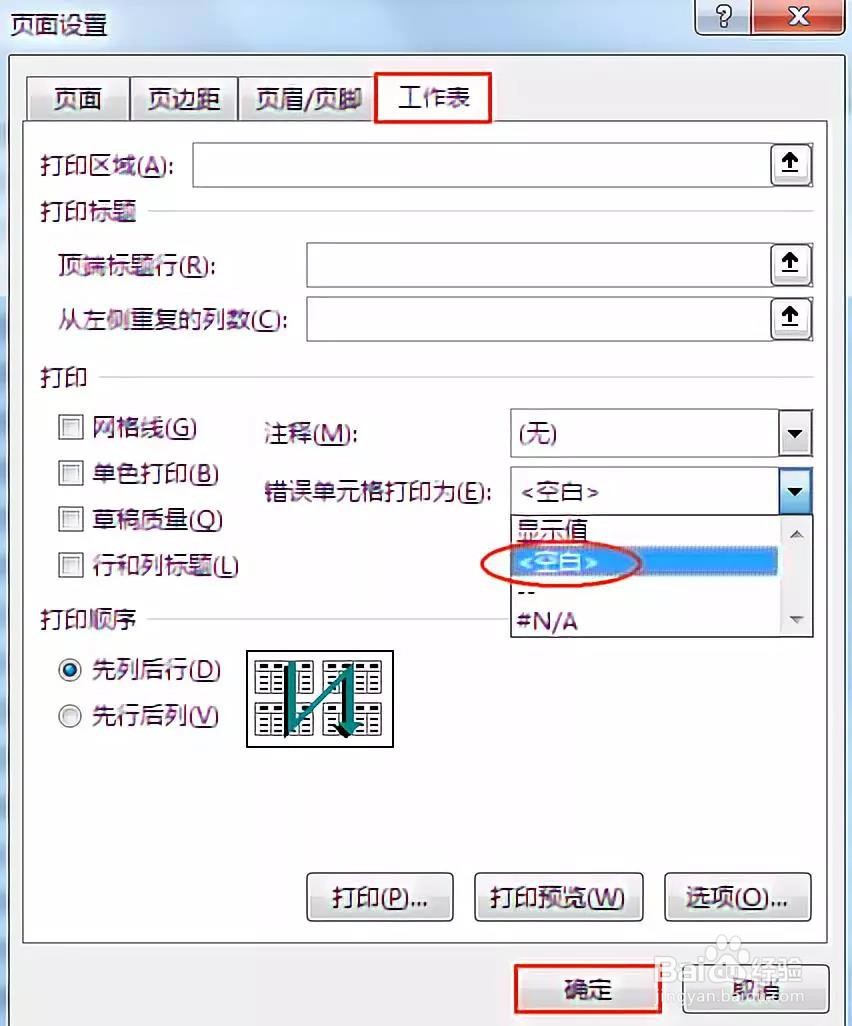 Excel:简单实用的excel打印技巧