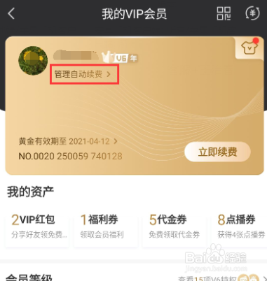 如何取消爱奇艺的自动续费