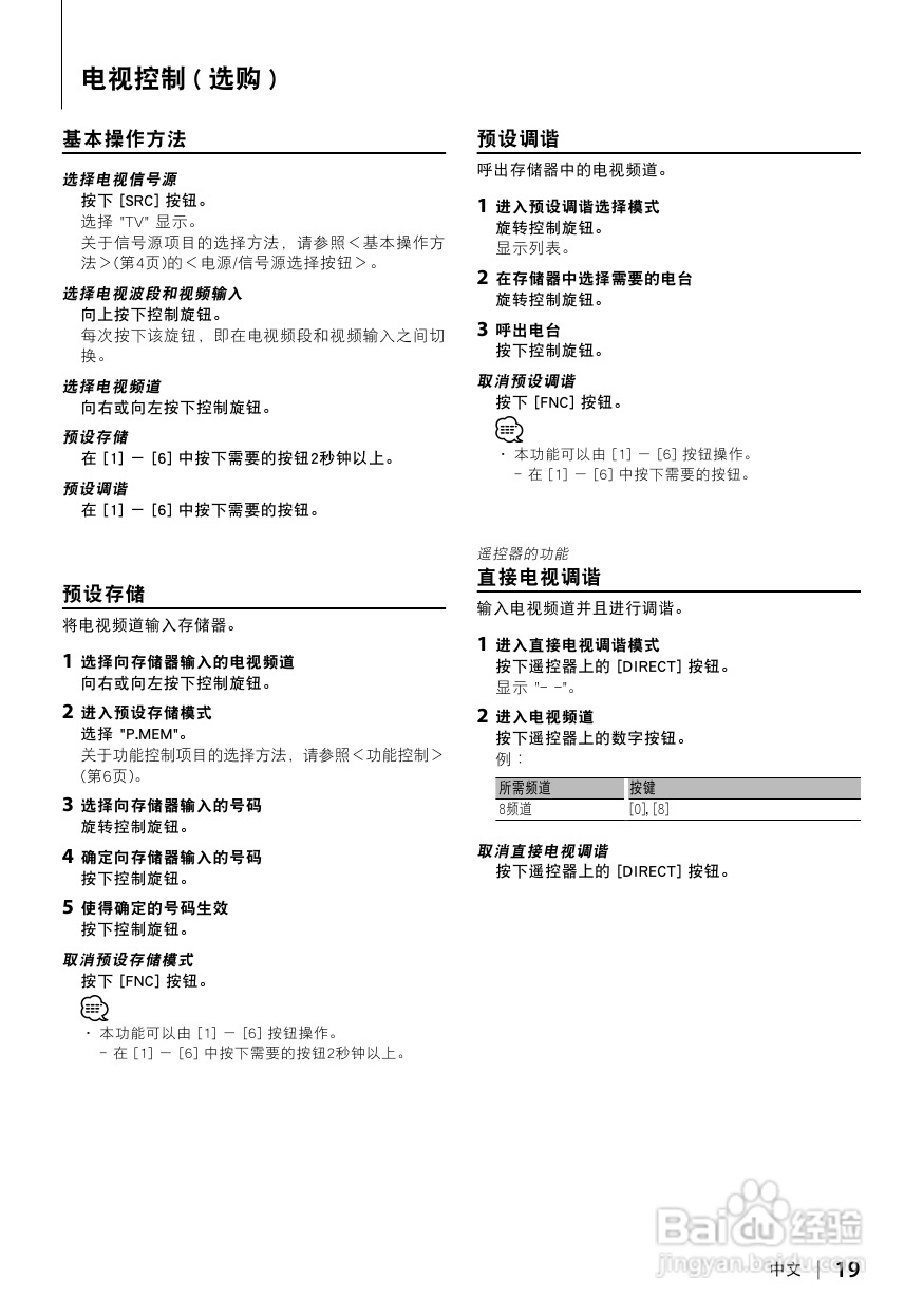 KENWOOD CD接收机KDC-X8009U/X7009U 使用说明书:[1]