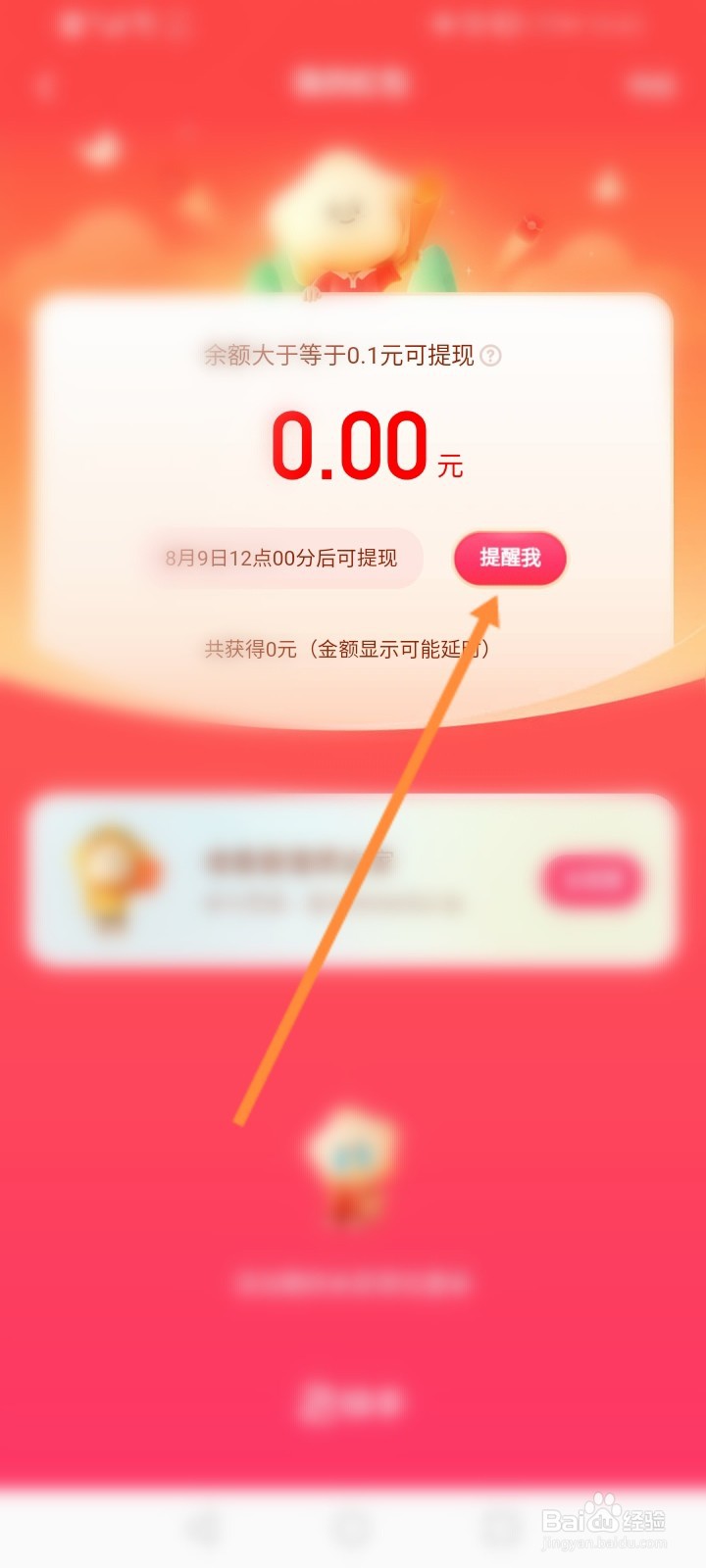快手怎么开启奥运夺金的红包提醒功能