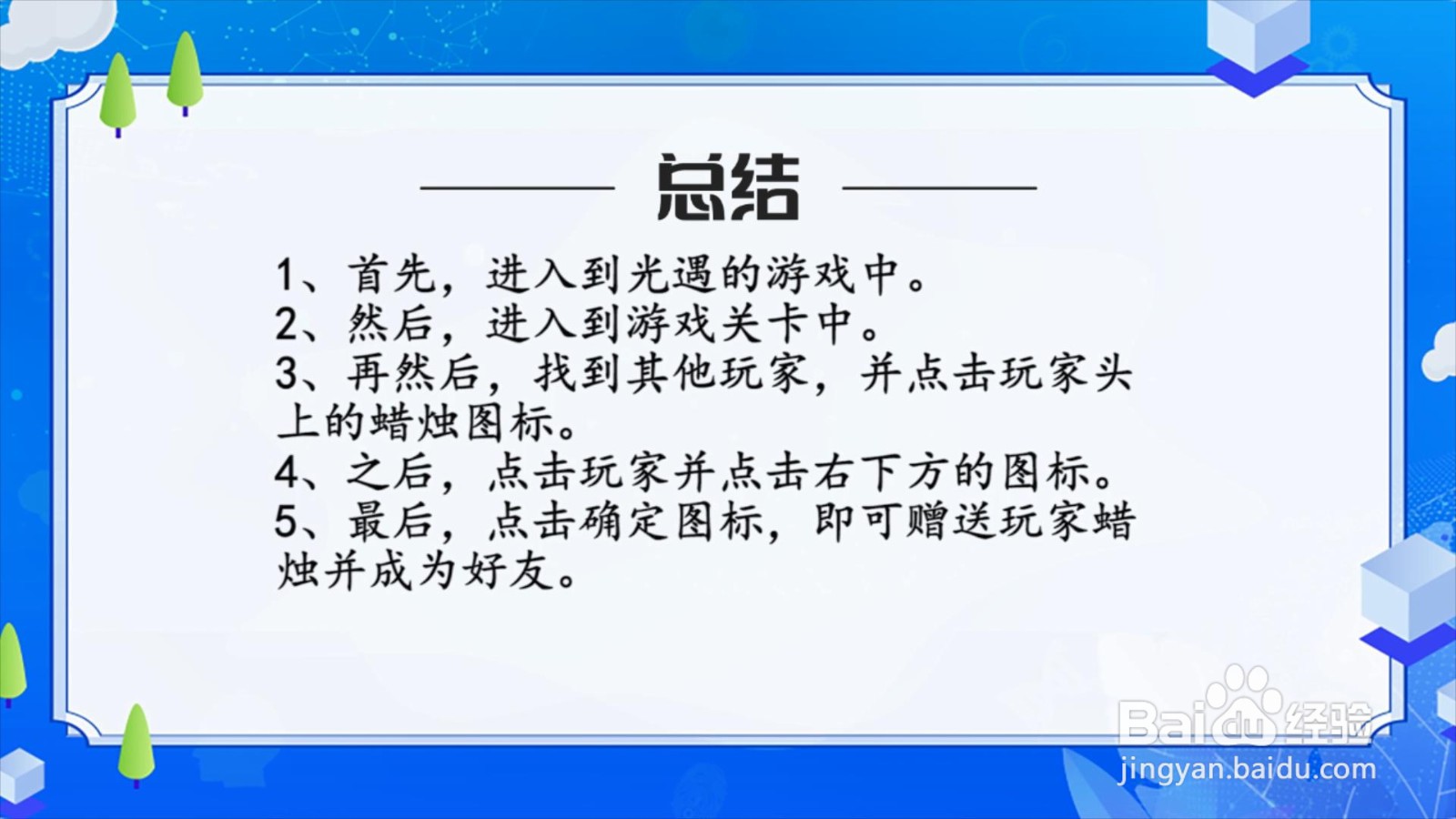 光遇怎么赠送蜡烛