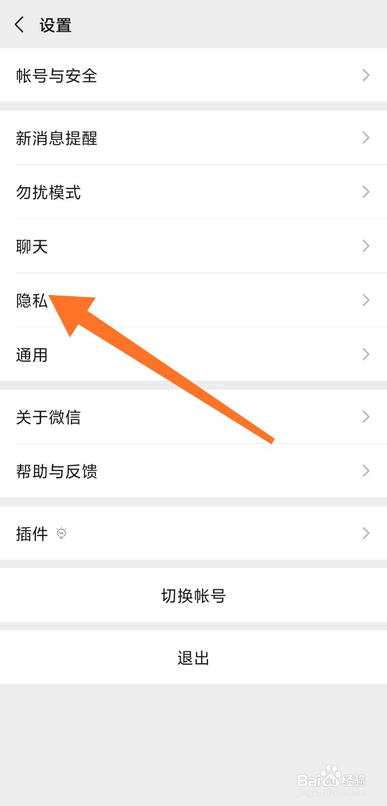 微信好友添加我的方式设置
