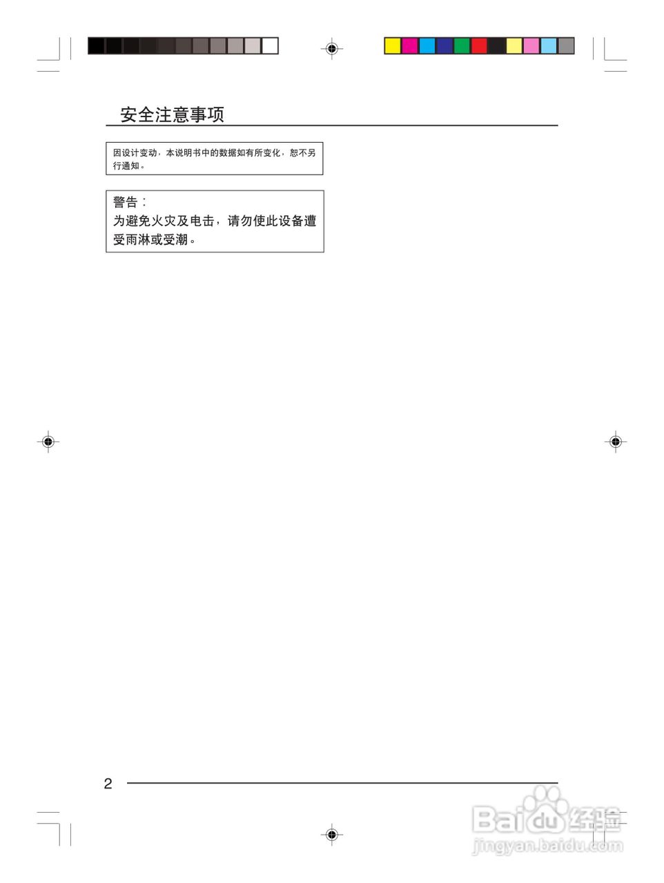 infinova V1033-1彩色视频摄像机使用说明书:[1]