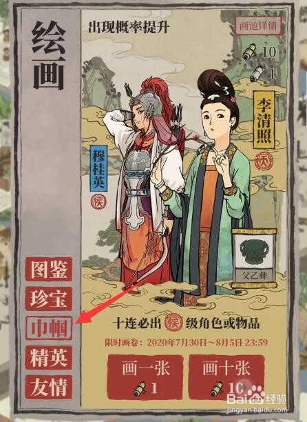 江南百景图李清照怎么获得