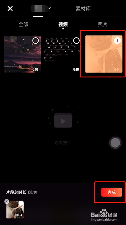 快影怎么取消视频原声