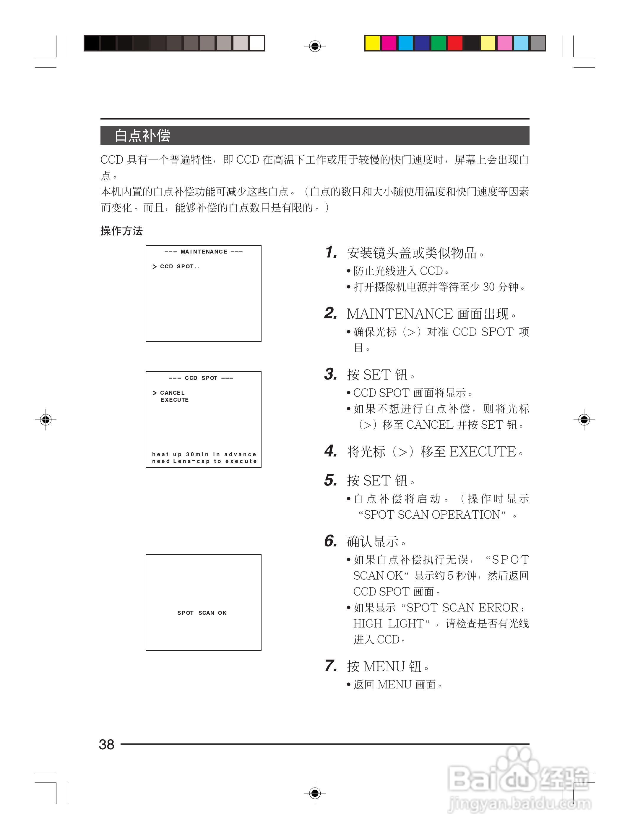 infinova V1033-1彩色视频摄像机使用说明书:[4]