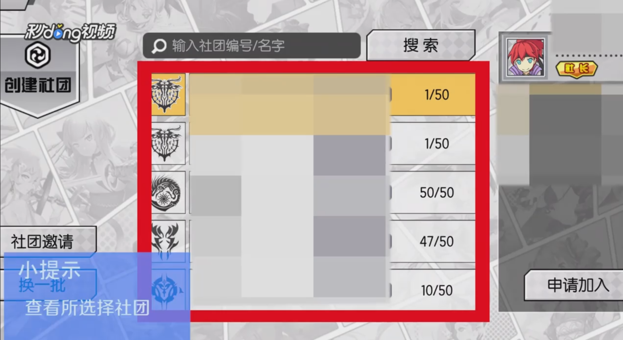300大作战如何查看社团