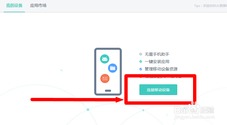 UC浏览器电脑版跨屏助手攻略