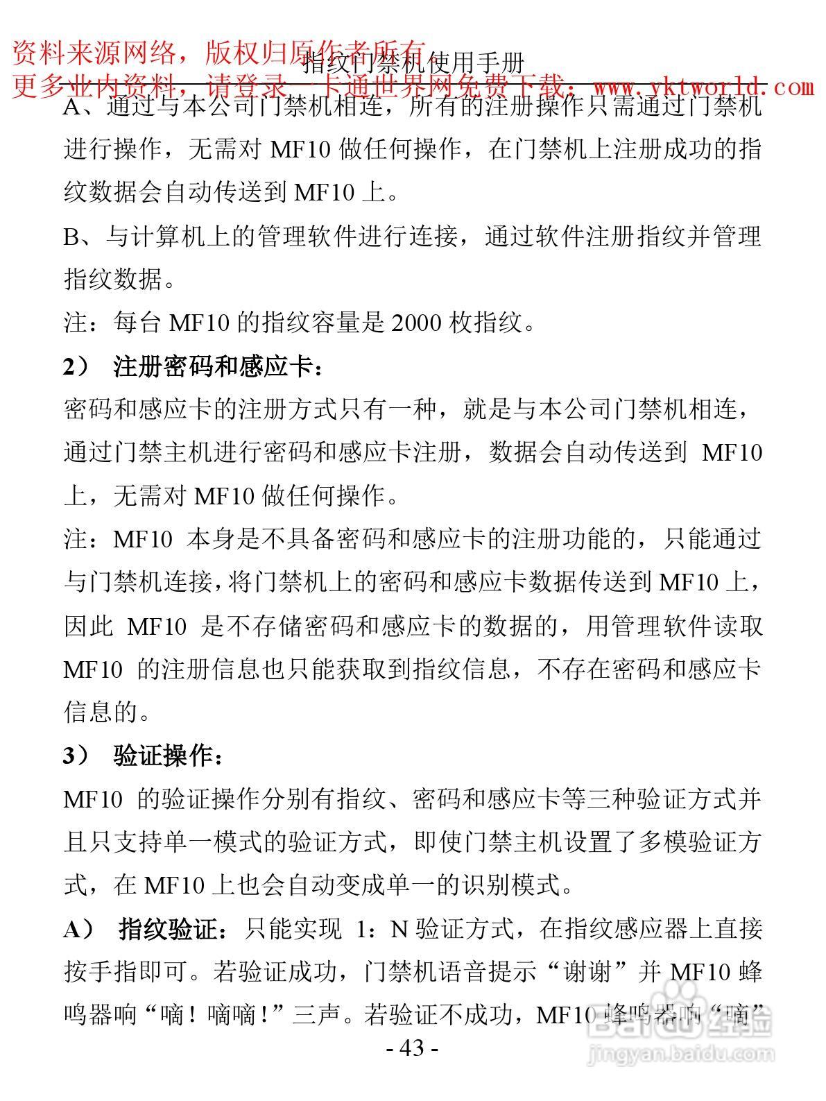 科密MF-850指纹门禁机使用手册:[5]