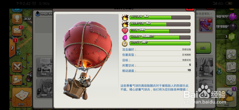 部落冲突那些兵种的伤害较高