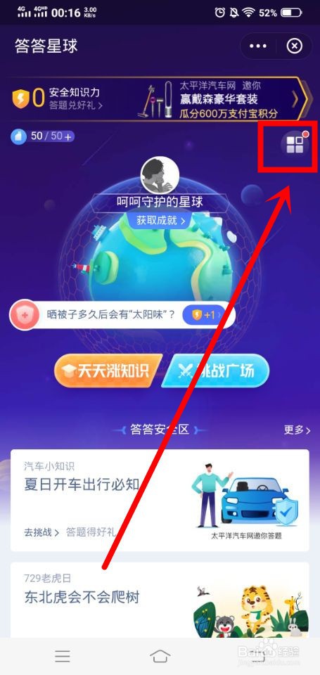 支付宝答答星球中怎么查看排位赛榜单