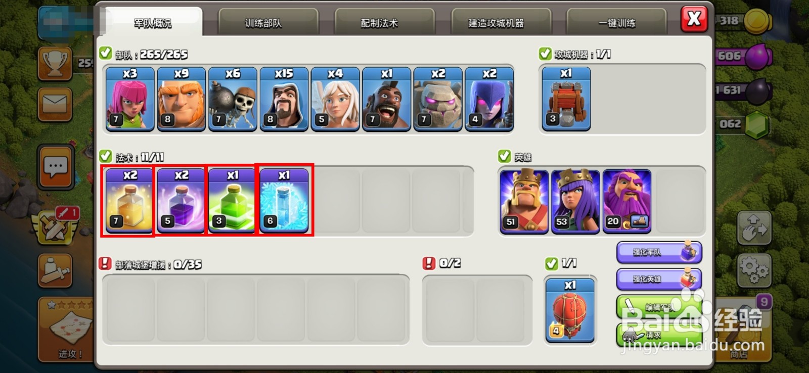 部落冲突两排兵种怎么设置?