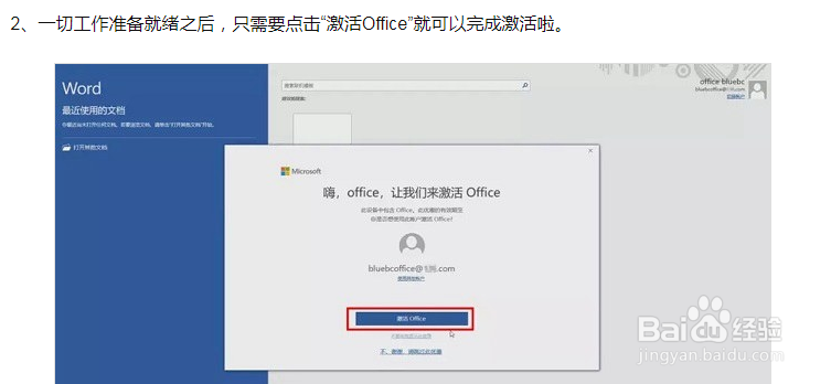 Office2016怎么激活详细教程图解