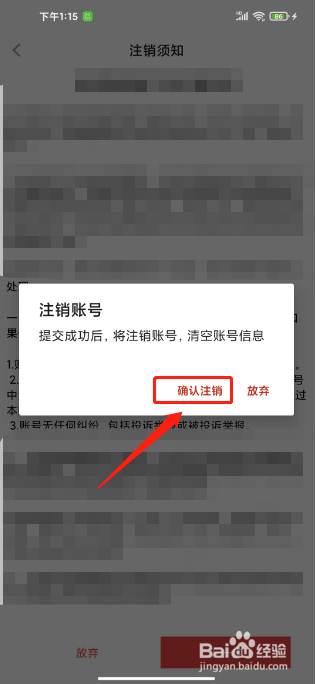 官渡融媒APP怎么注销账户