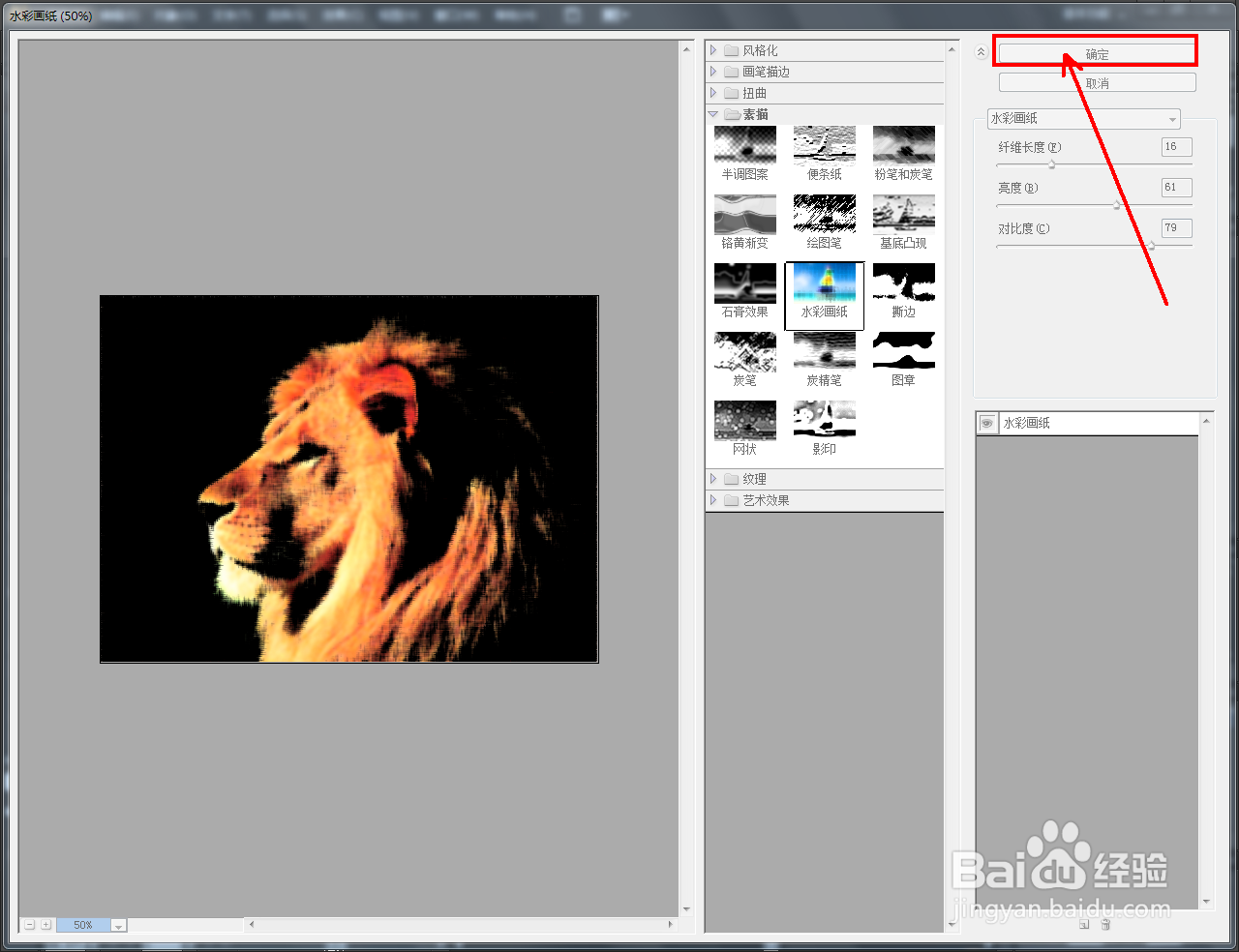 Ai怎么制作水彩效果