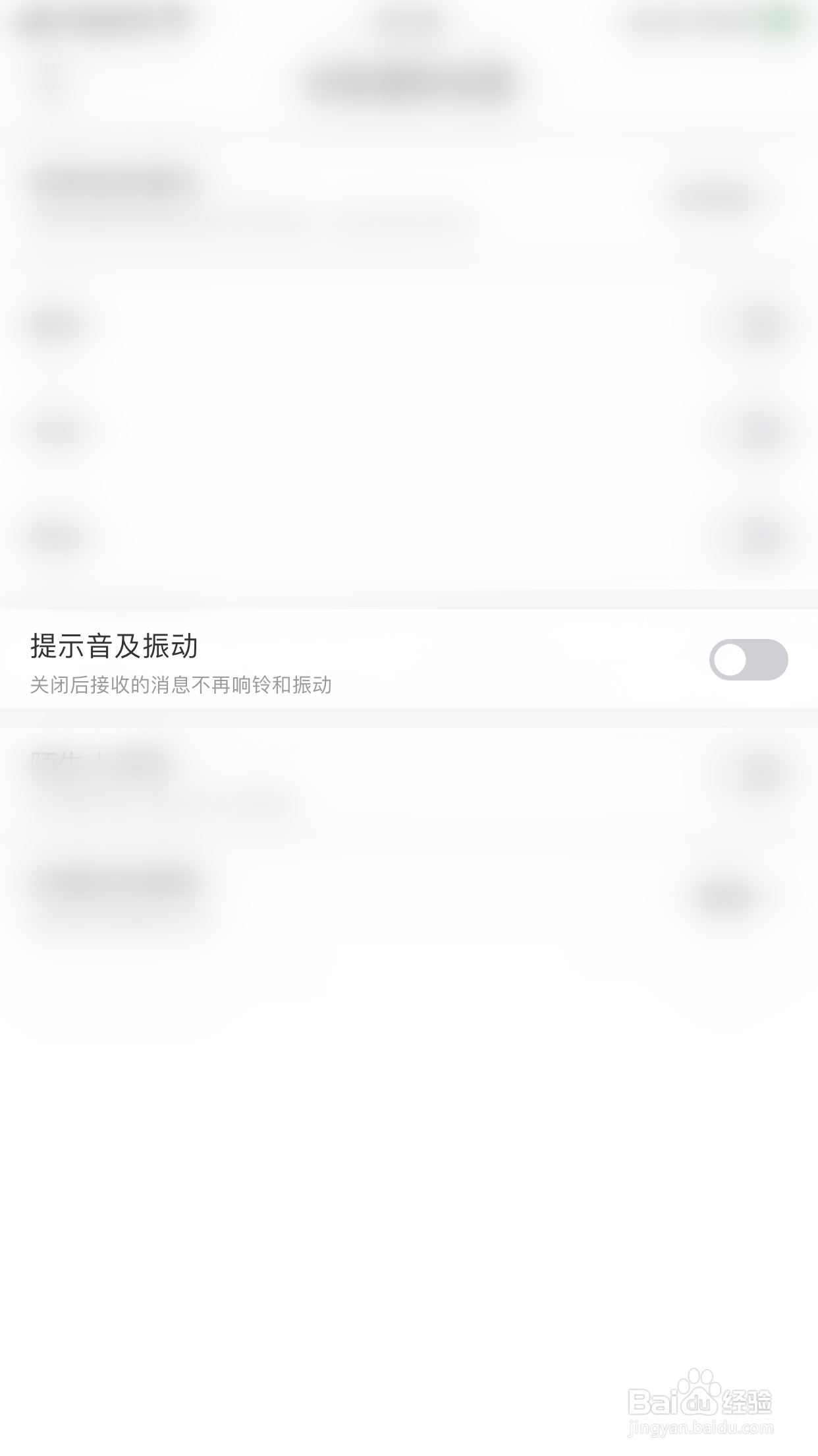 爱玩酱怎么启用提示音及振动