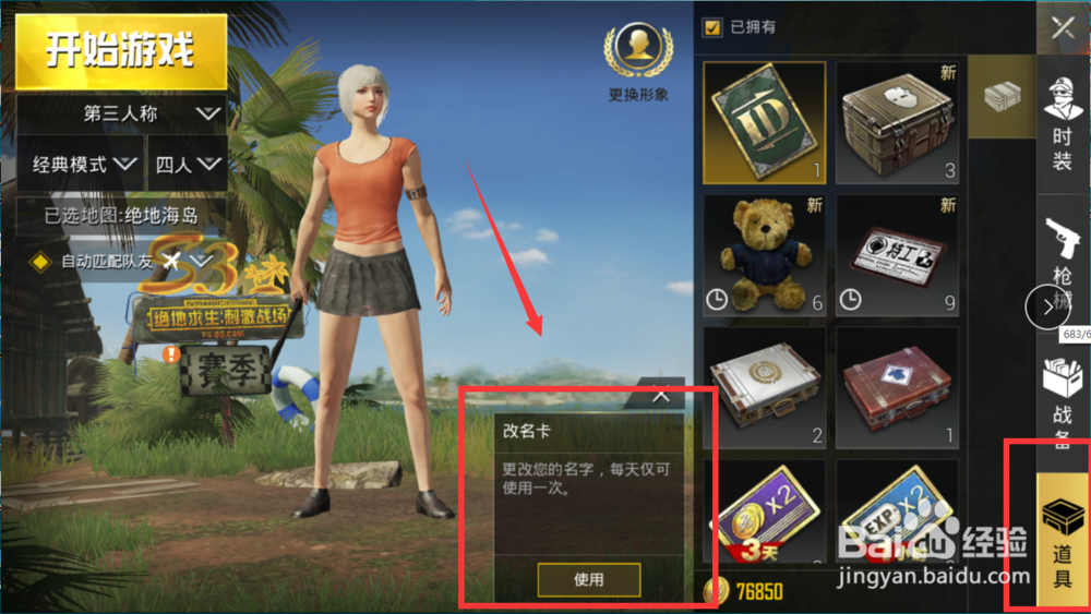刺激战场改名卡哪里领怎么用