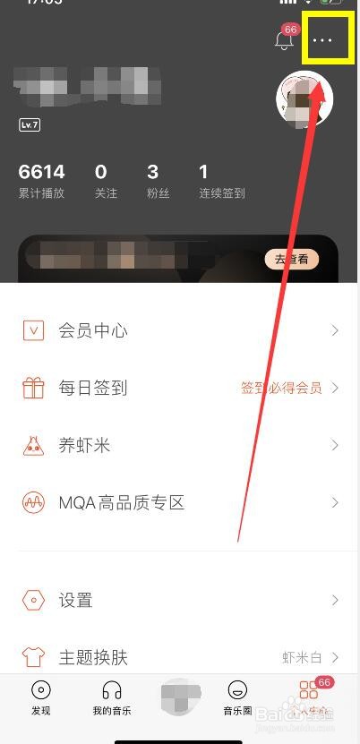 虾米音乐二维码的保存方法