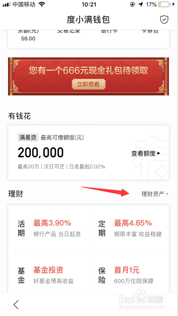 百度理财产品到期怎么提现？