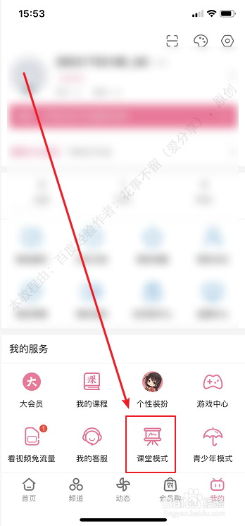 哔哩哔哩怎么开启课堂模式，什么是课堂模式