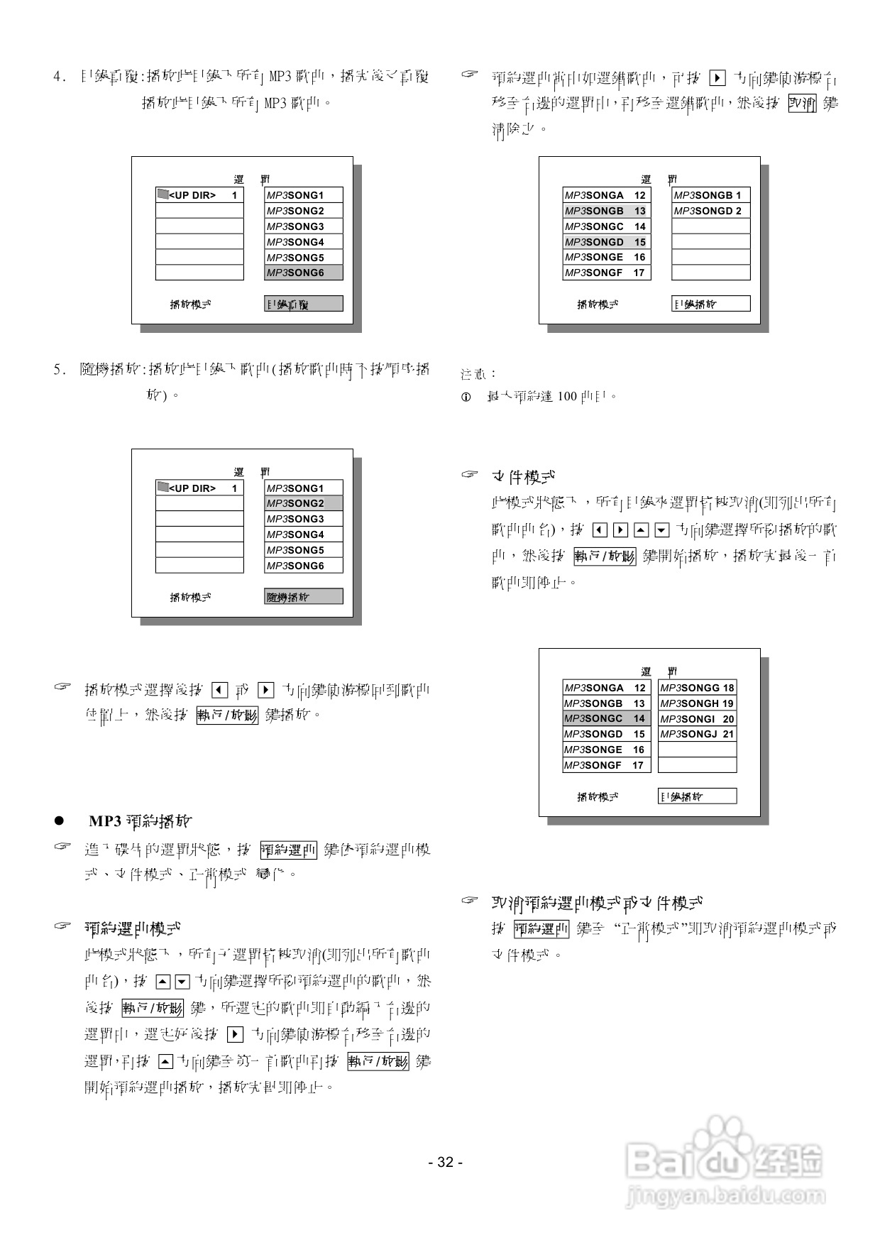 声宝DVB-J25型DVD播放机说明书:[2]