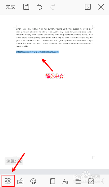 手机怎么批量让简体转换繁体文字