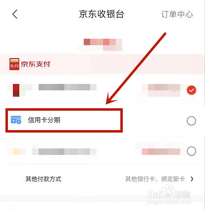 没有京东白条怎么分期买手机