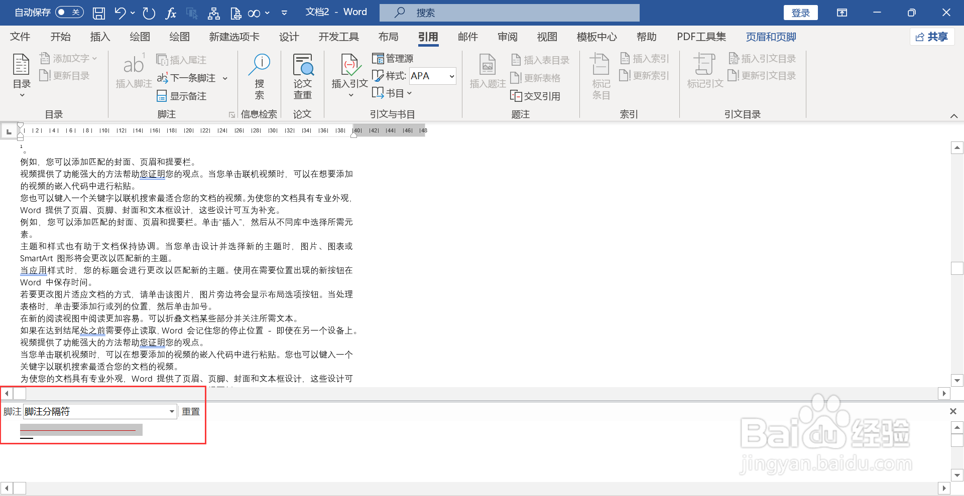 脚注分隔线设置成红色