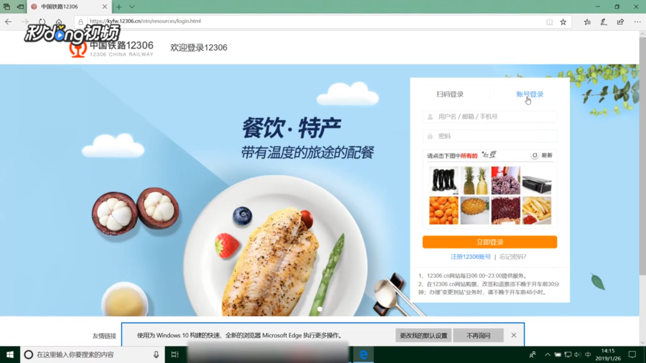 网页版12306怎么更改绑定的手机号码？