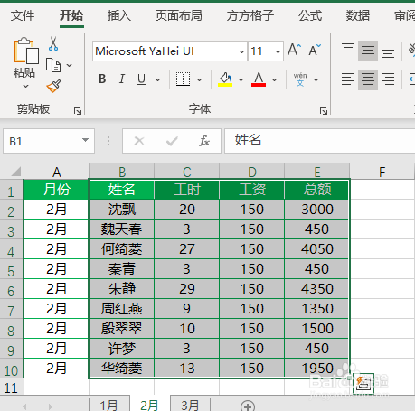 excel工资表汇总的快速方法