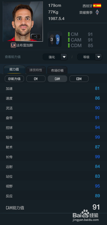 FIFA OL3新版阿森纳球员推荐(主力下篇)