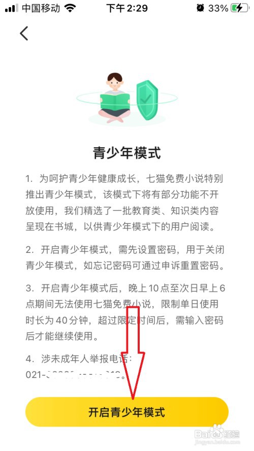 七猫小说怎么开启青少年模式
